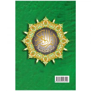 Tajweed Qur’an (Juz’ Amma, Tabarak, Qad Same’a) Arabic only – مصحف التجويد جزء قد سمع، جزء تبارك، جزء عم