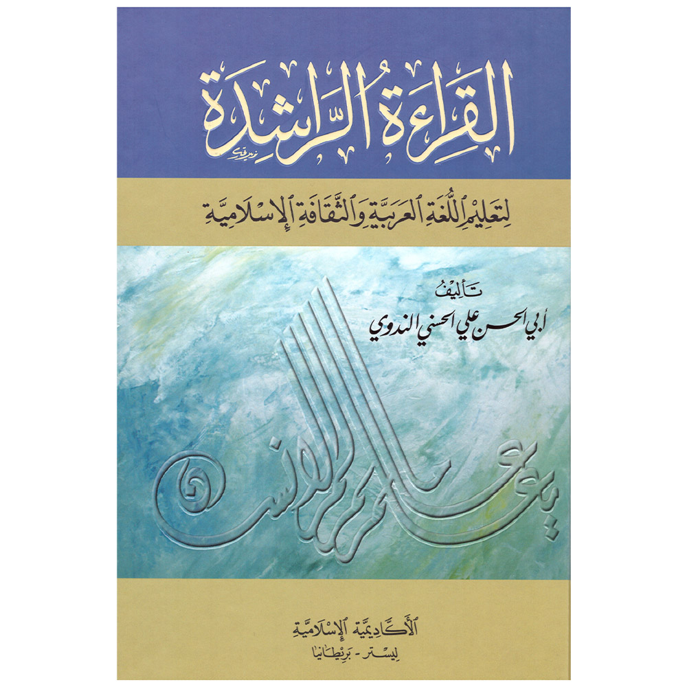 Qiraatul-rashidahWEB-Front