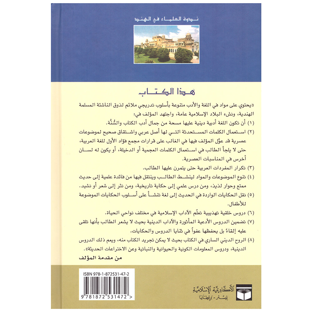 Qiraatul-rashidahWEB2back