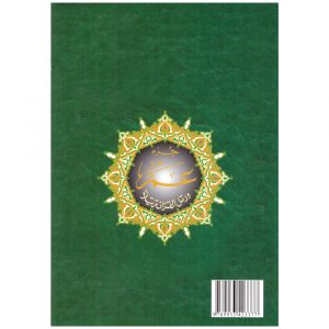 Juz Amma Tajweed Qur’an: Arabic-English & Transliteration,Colour