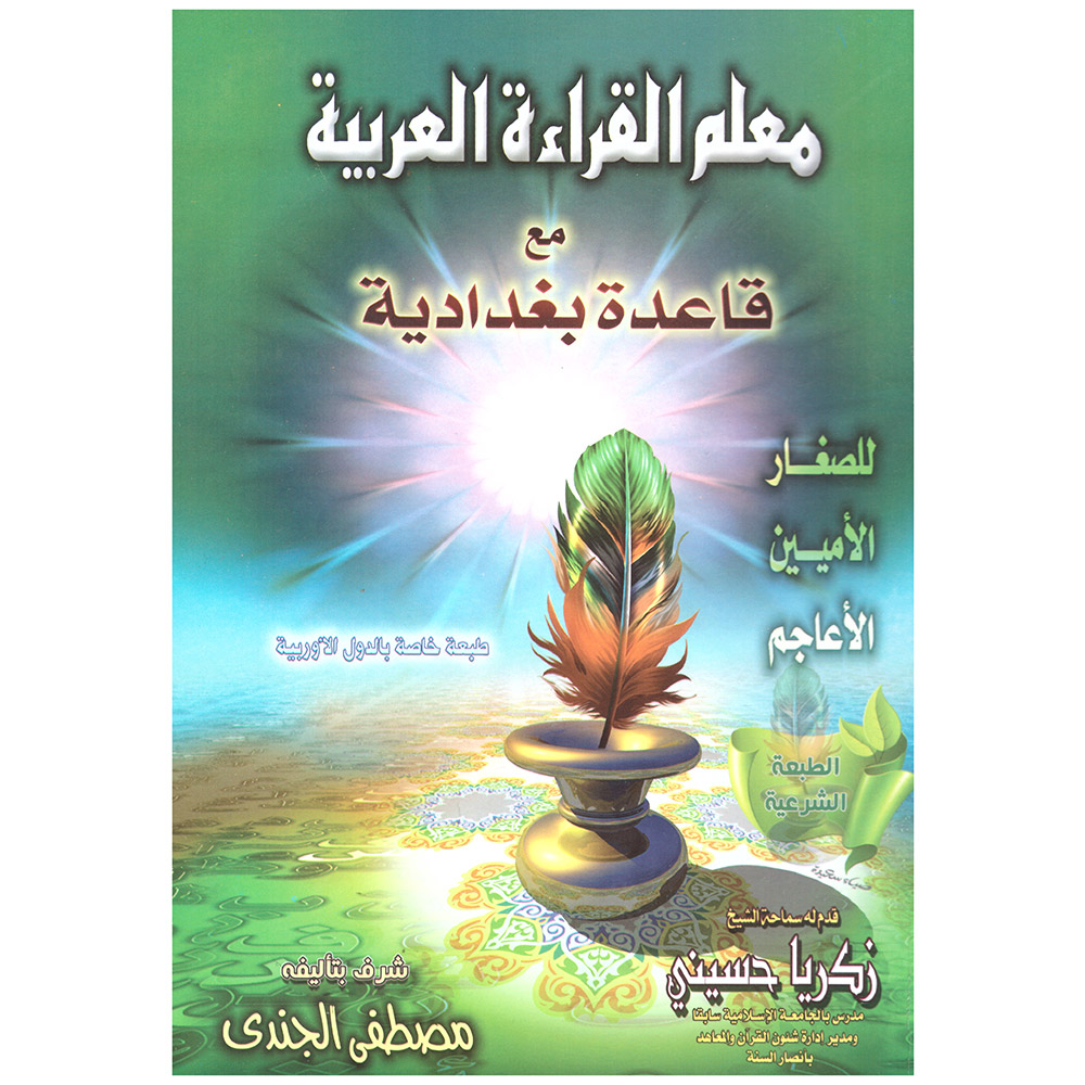 qaidah-baghdaadiyyah-2020-front