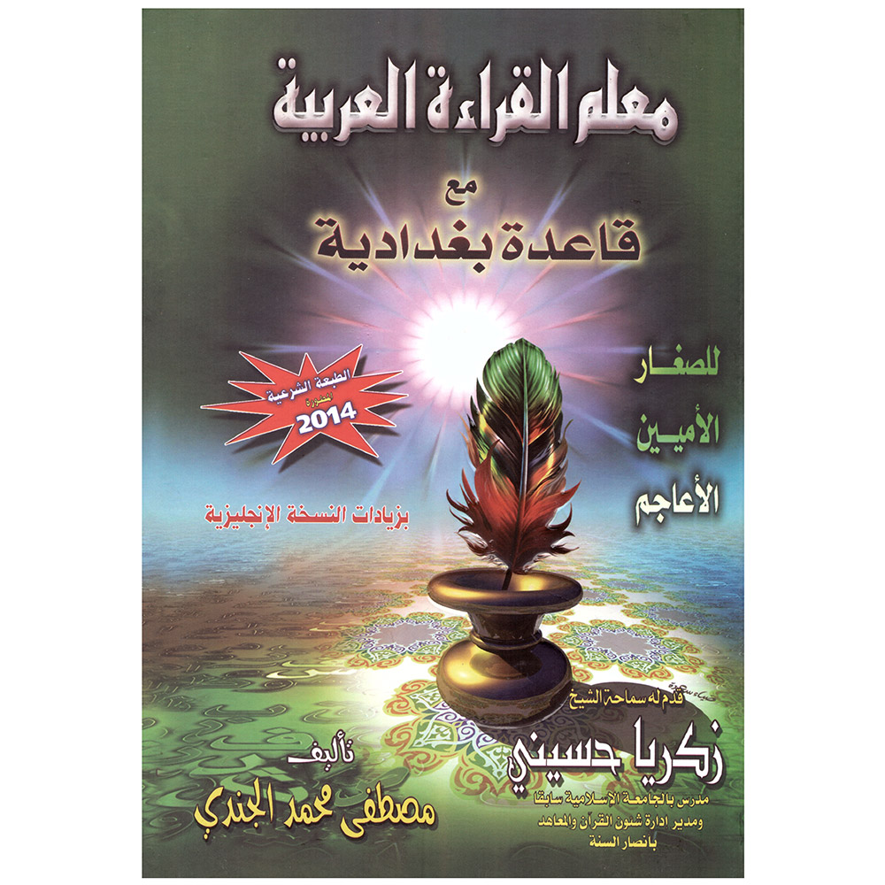 qaidah-baghdaadiyyah-HB-front-web