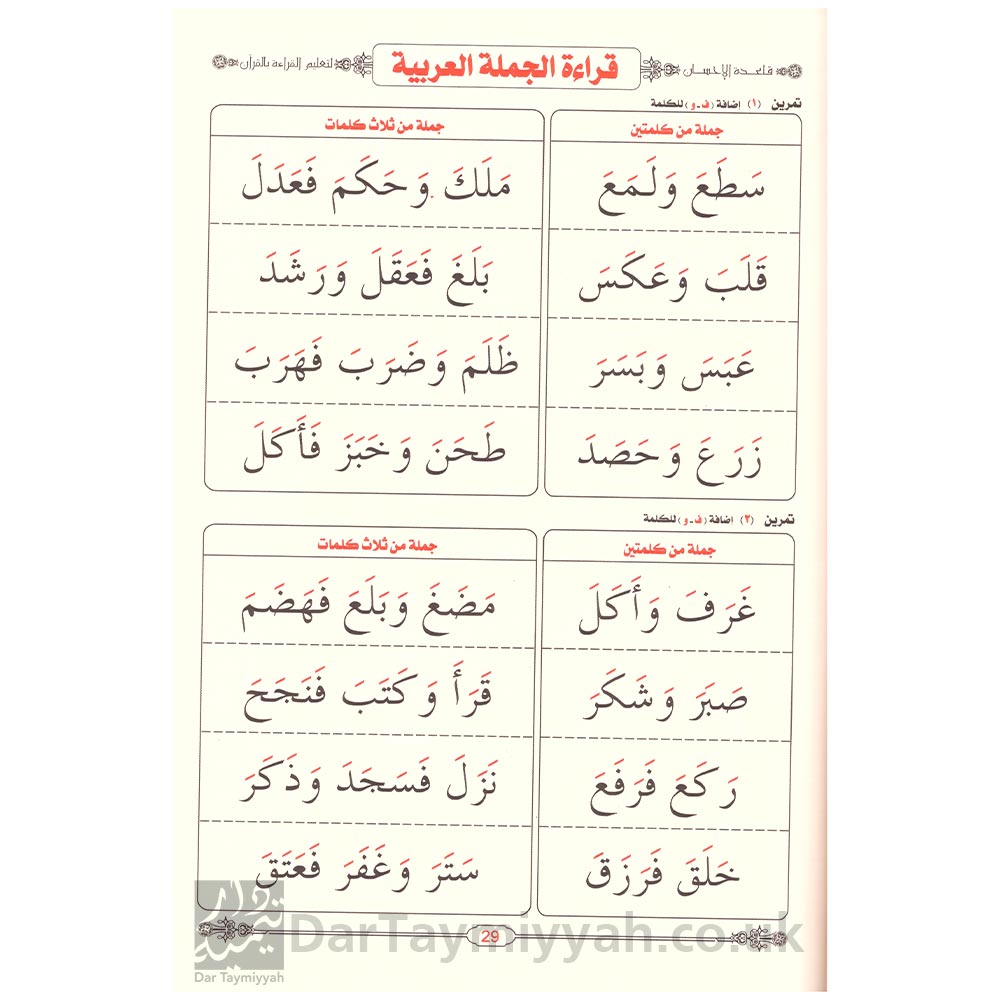 معلم-القراءة-القربية-مع-قاعدة-بغدادية---مصطفى-محمد-الجندي-Mu’allim-al-Qirah-al-Arabiyah-maa-Qaidah-Baghdadiyah-2