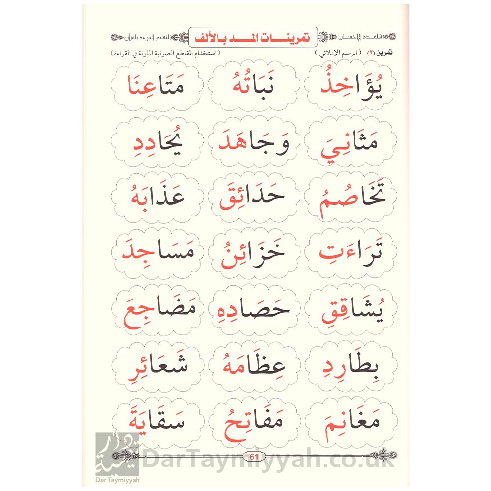 معلم-القراءة-القربية-مع-قاعدة-بغدادية---مصطفى-محمد-الجندي-Mu’allim-al-Qirah-al-Arabiyah-maa-Qaidah-Baghdadiyah-3