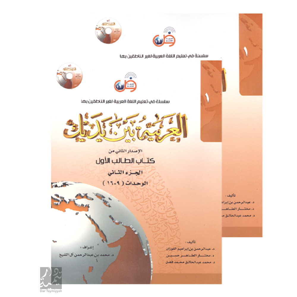 arabiyyah-part-1-n-2
