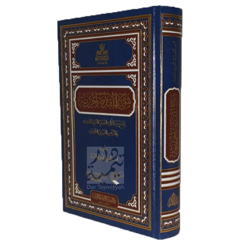 شرح المقدمة الجزرية معهد الإمام الشاطبي