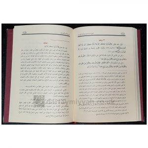 al Qawl al Sadid Sharh Kitab al Tawhid – القول السديد شرح كتاب التوحيد