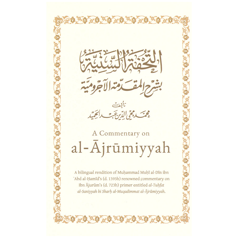 sharh-al-ajurumiyyah-front