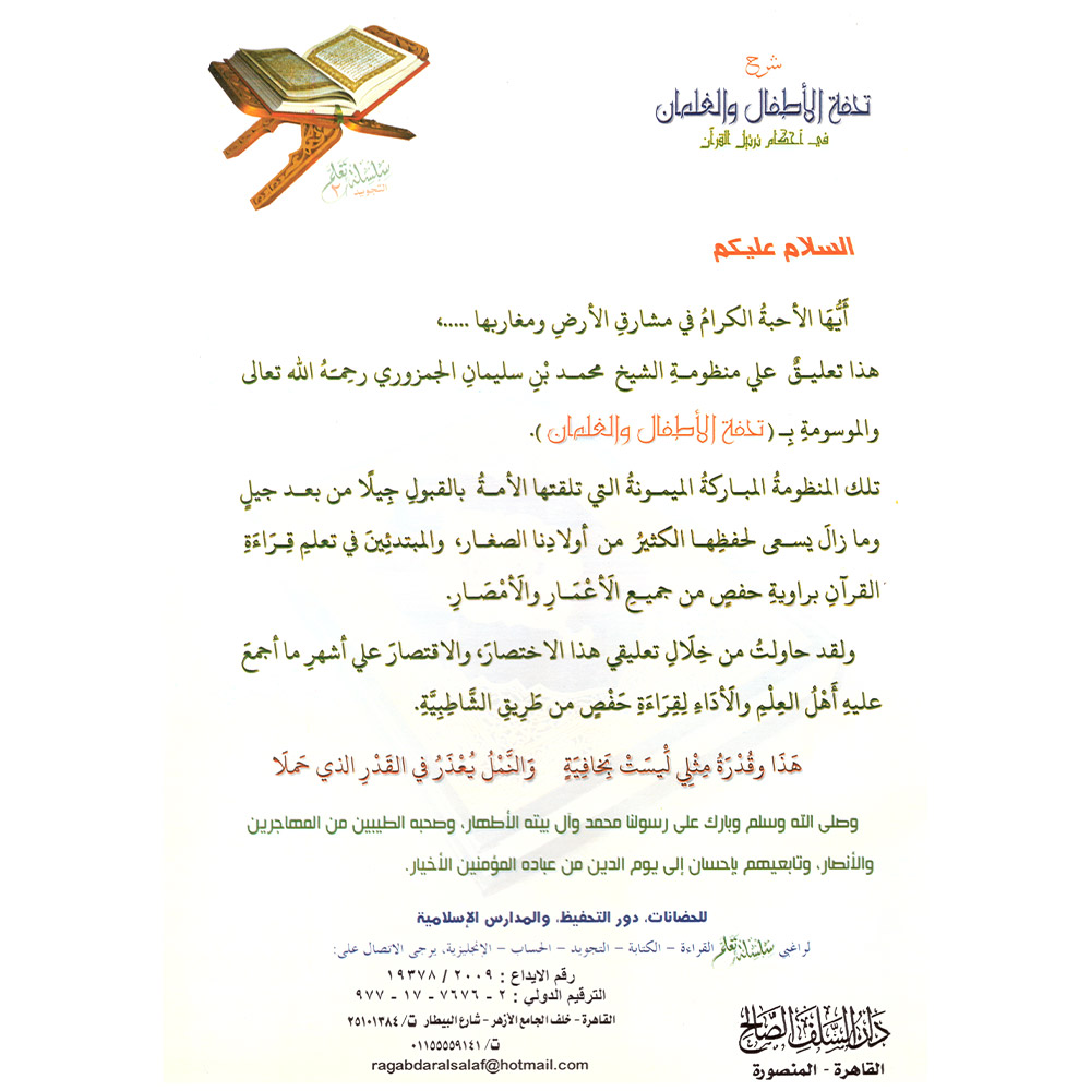 tufha-atfaal-back-web