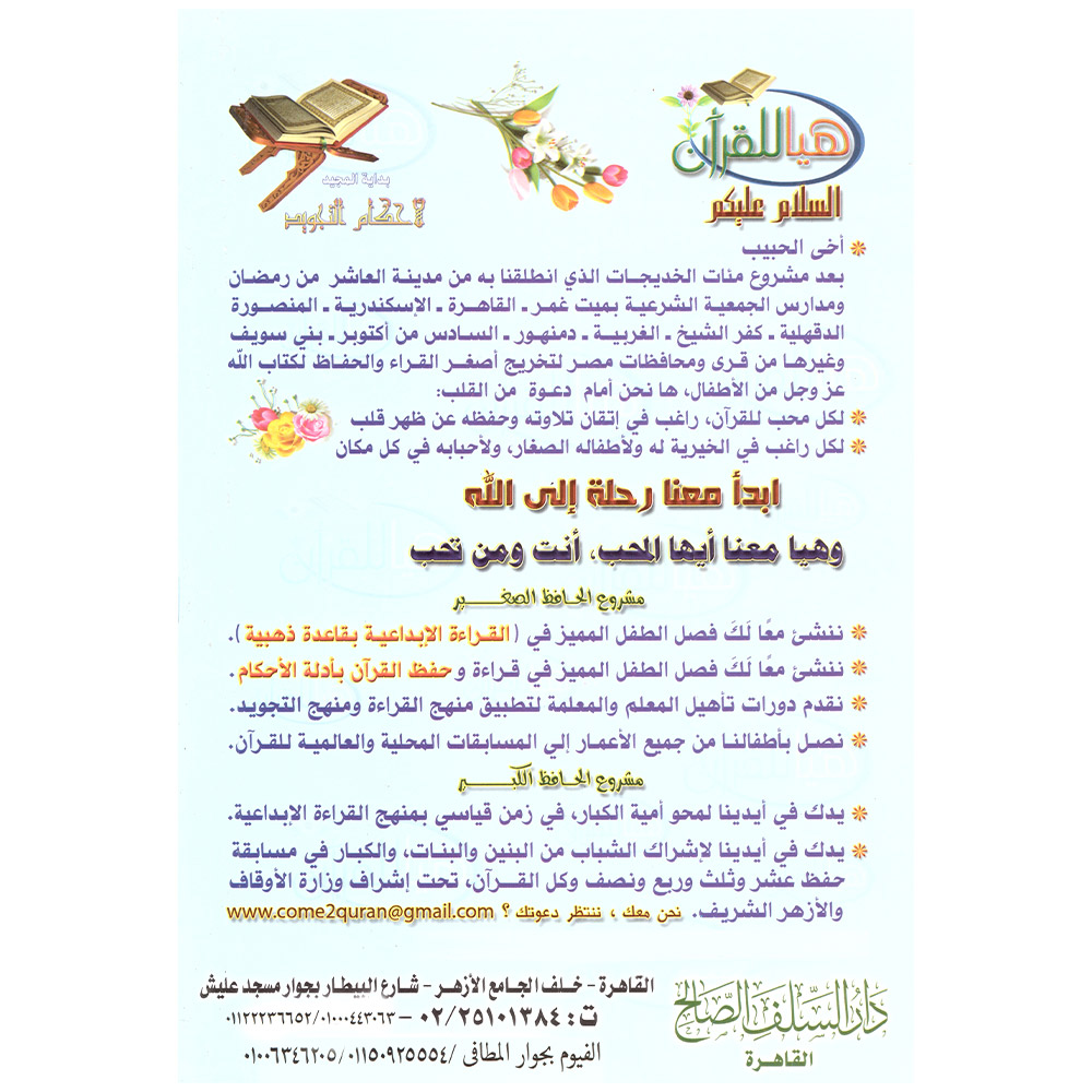 بداية-المجيد-لأحكام-التجويد1