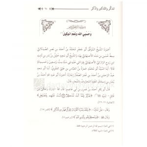 Kitab al Mudhakir wa al tadhkir wa al Dkhir Khalid al Radadi – كتاب المذكر والتذكير والذكر خالد الردادي