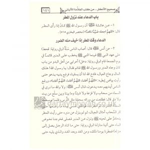 Sahih al Adkar min Kutub al Ulemah Nasiruddin al Albani – صحيح الأذكار من كتب العلماء الشيخ الألباني