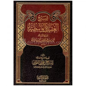 Sharh al Aqidah al Wasitiyyah | Saleh al Fawzan – شرح العقيدة الواسطية | صالح الفوزان