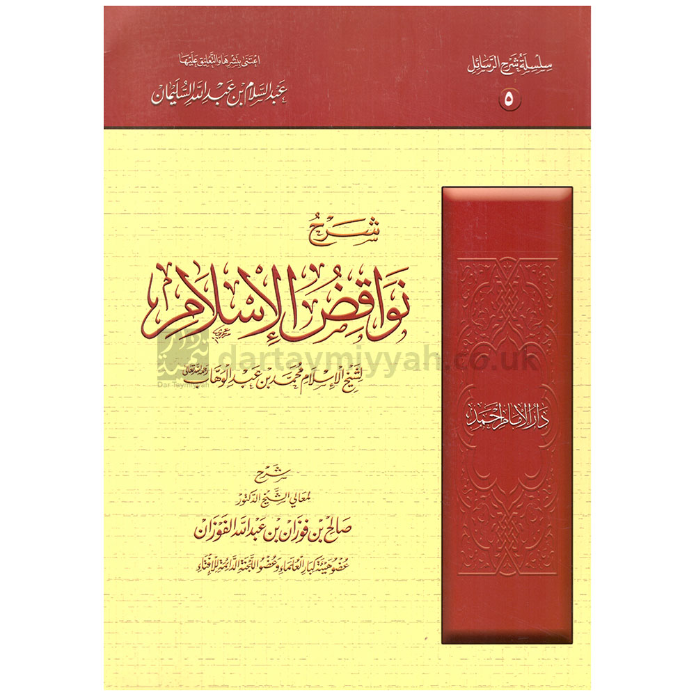 NAWAQID-FAWZAN-FRONT