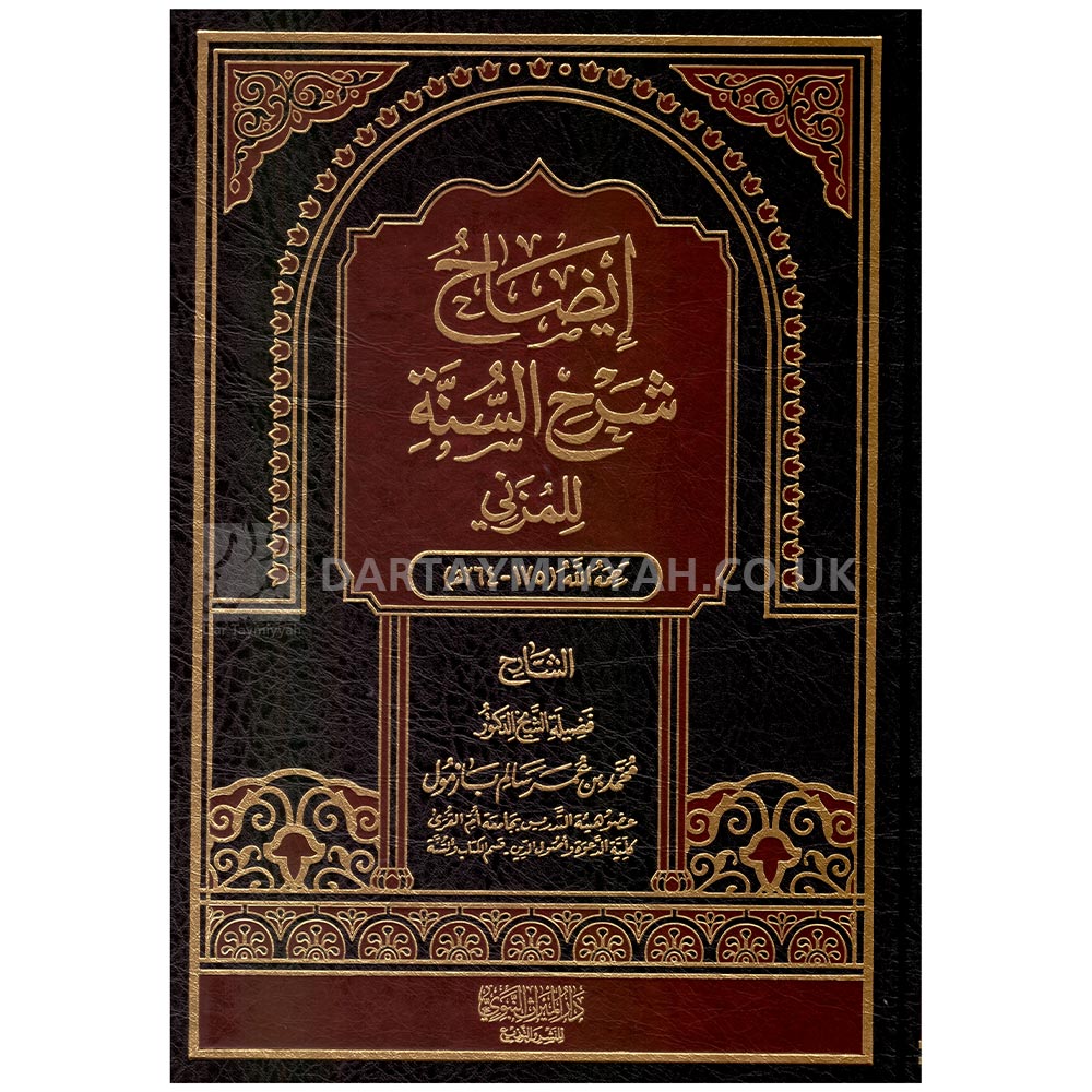 Sharh-as-sunnah-1
