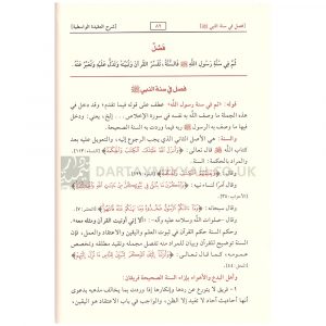 Sharh al Aqidah al Wasitiyah Khalil Harras – شرح العقيدة الواسطية خليل هراس
