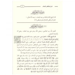 Sharh Nawaqid al Islam Saleh al Fawzan – شرح نواقض الإسلام صالح الفوزان