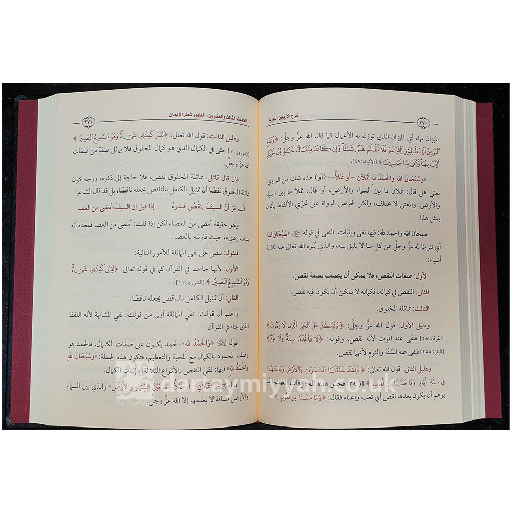 arbaeen-ibn-uthaymeen-in