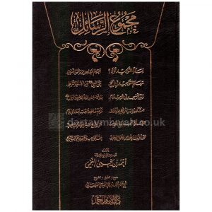 Majmu al Risail Ahmad al Najmi – مجمزع الرسائل الشيخ أحمد النجمي