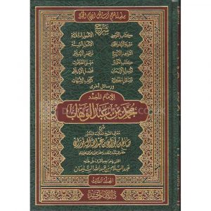 سلسلة شرح رسائل الإمام المجدد محمد بن عبد الوهاب صالح الفوزان 6 مجلد