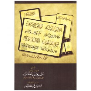 Silsilah Sharh al Risail lishaykh al Islam Muhammad ibn Abdul-Wahhab – سلسلة شرح الرسائل للإمام محمد بن عبد الوهاب