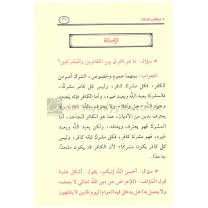Silsilah Sharh al Risail lishaykh al Islam Muhammad ibn Abdul-Wahhab – سلسلة شرح الرسائل للإمام محمد بن عبد الوهاب
