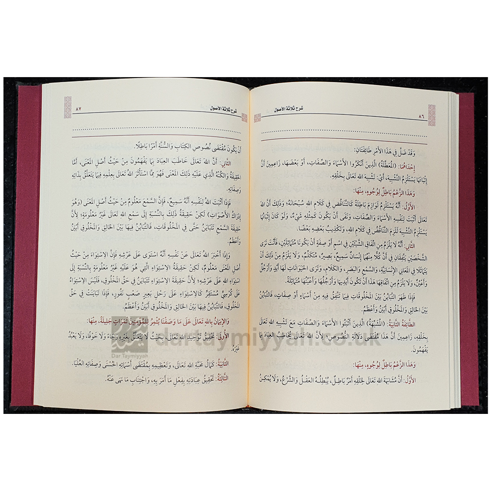 thalaha-al-usuol-ibn-uthaymeen