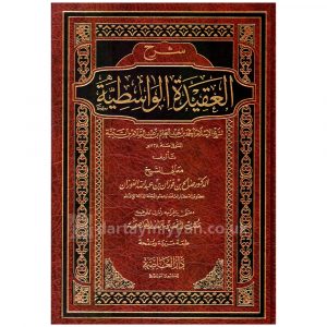 Sharh al Aqidah al Wasitiyyah – Saleh al Fawzan – شرح العقيدة الواسطية – صالح الفوزان