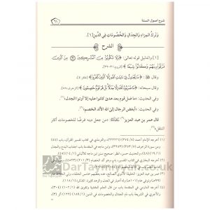 Jami li Shuruh Usul al Sunnah Imam Ahmad ibn Hanbal – الجامع لشروح أصول السنة لإمام أحمد بن حنبل