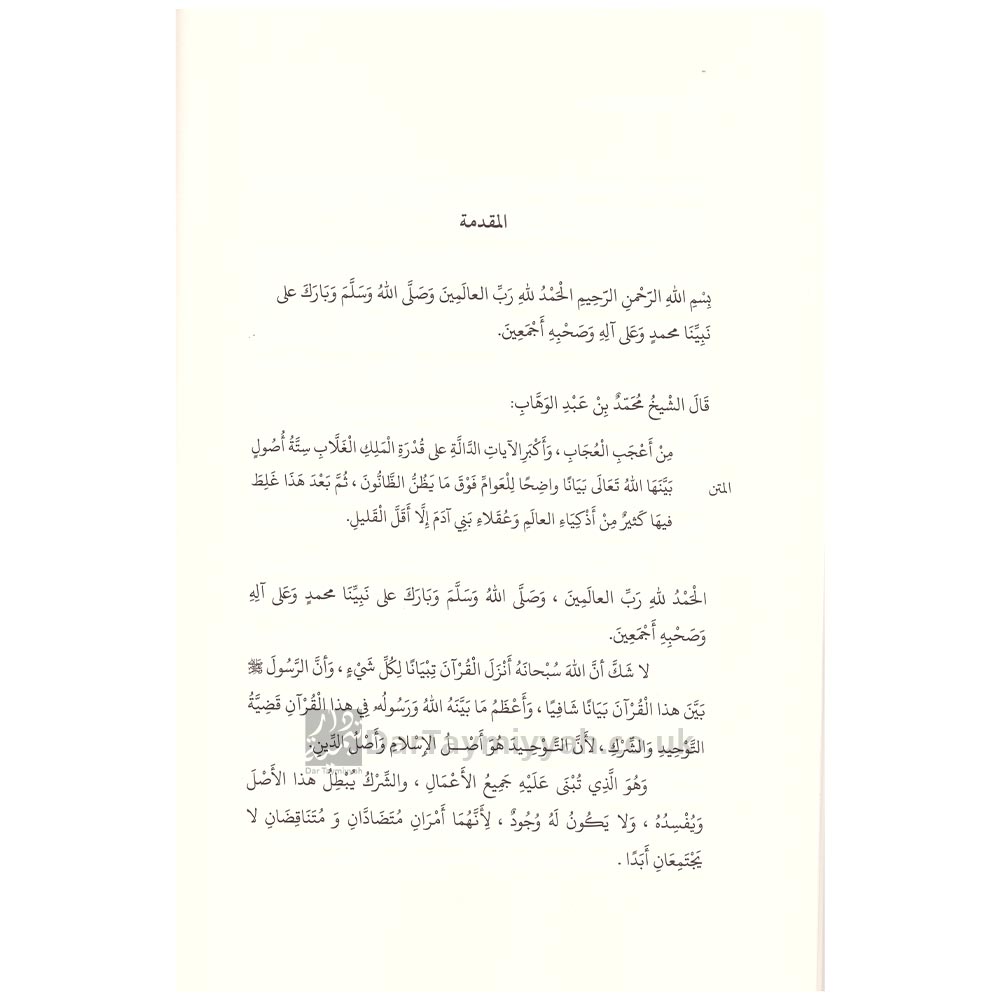 An-Explanation-Of-The-Six-PrinciplesShaikh-Salih-al-Fawzan-3