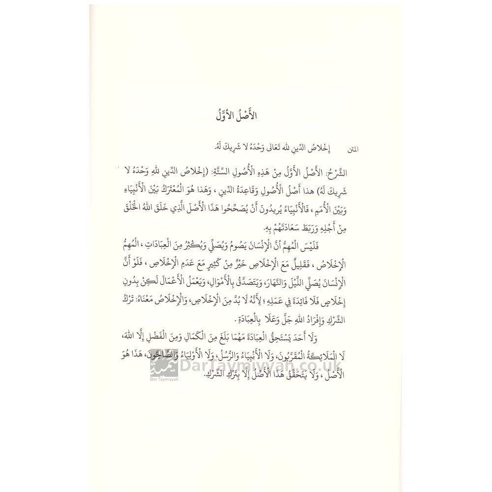 An-Explanation-Of-The-Six-PrinciplesShaikh-Salih-al-Fawzan-5