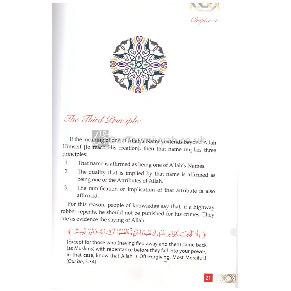 The-Beautiful-Names-and-Attributes-of-ALLAH-ibn-al-Uthaymeen-3-القواعد-المثلى