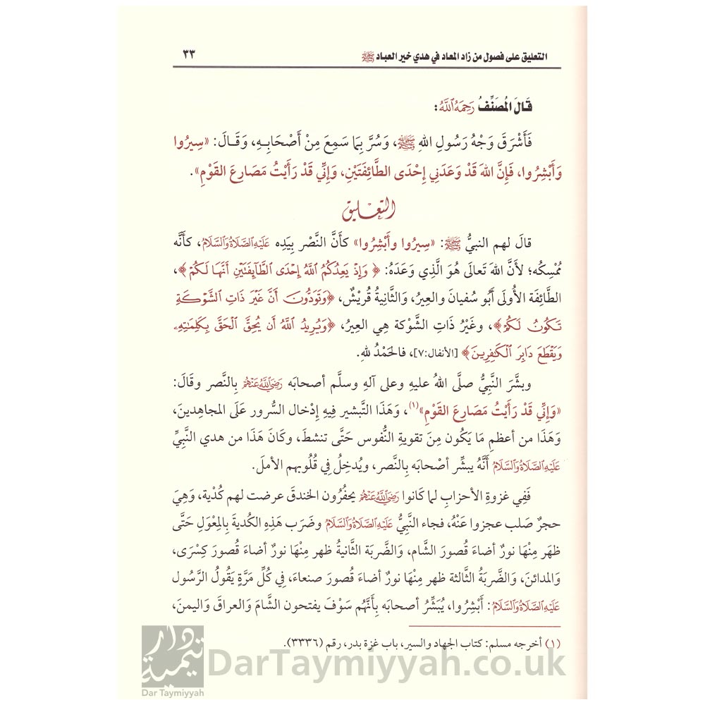 التعليق-على-فصول-من-زاد-المعاد-في-هدي-خير-العباد-2