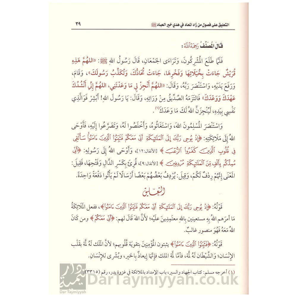 التعليق-على-فصول-من-زاد-المعاد-في-هدي-خير-العباد-3