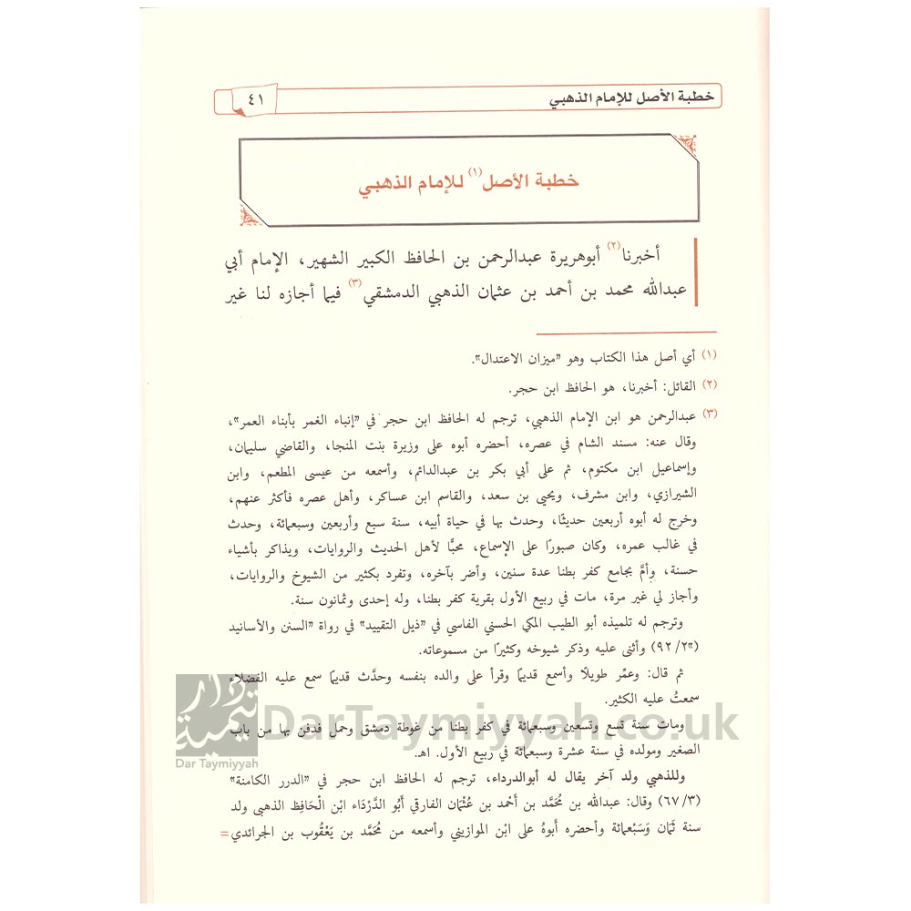 التعليقات-الحسان-على-مقدمة-لسان-الميزان-الشبخ-مقبل-بن-هادي-الوادعي-1