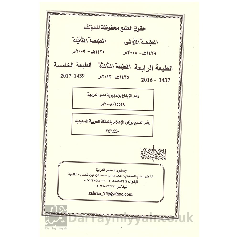 التعليقات-الرضية-على-المنظومة-البيقونية-عبد-الله-البخاري--2