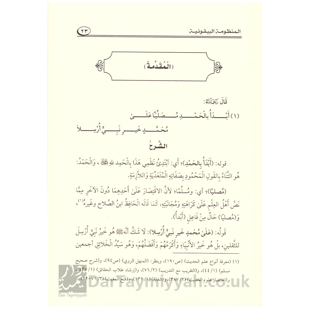 التعليقات-الرضية-على-المنظومة-البيقونية-عبد-الله-البخاري-4