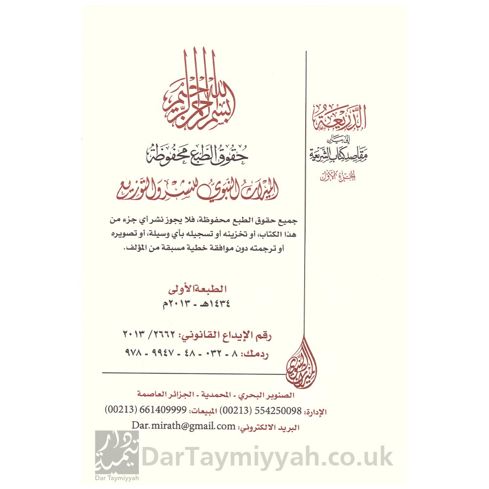 الذريعة-إلى-بيان-مقاصد-كتاب-الشريعة-للإمام-الآجري-الشيخ-ربيع-بن-هادي-المدخلي-2