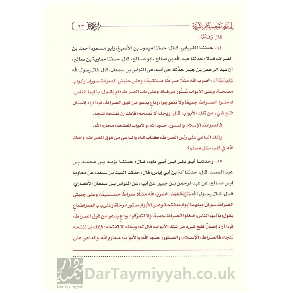 الذريعة-إلى-بيان-مقاصد-كتاب-الشريعة-للإمام-الآجري-الشيخ-ربيع-بن-هادي-المدخلي-4