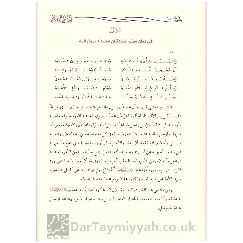 المجموع-المفيد-في-تفسير-كلمة-التوحيد-لا-إله-إلا-الله-صالح-الفوزان-عبيد-الجابري-ربيع-بن-المدخلي-زيد-المدخلي-عبد-الرزاق-البدر-3