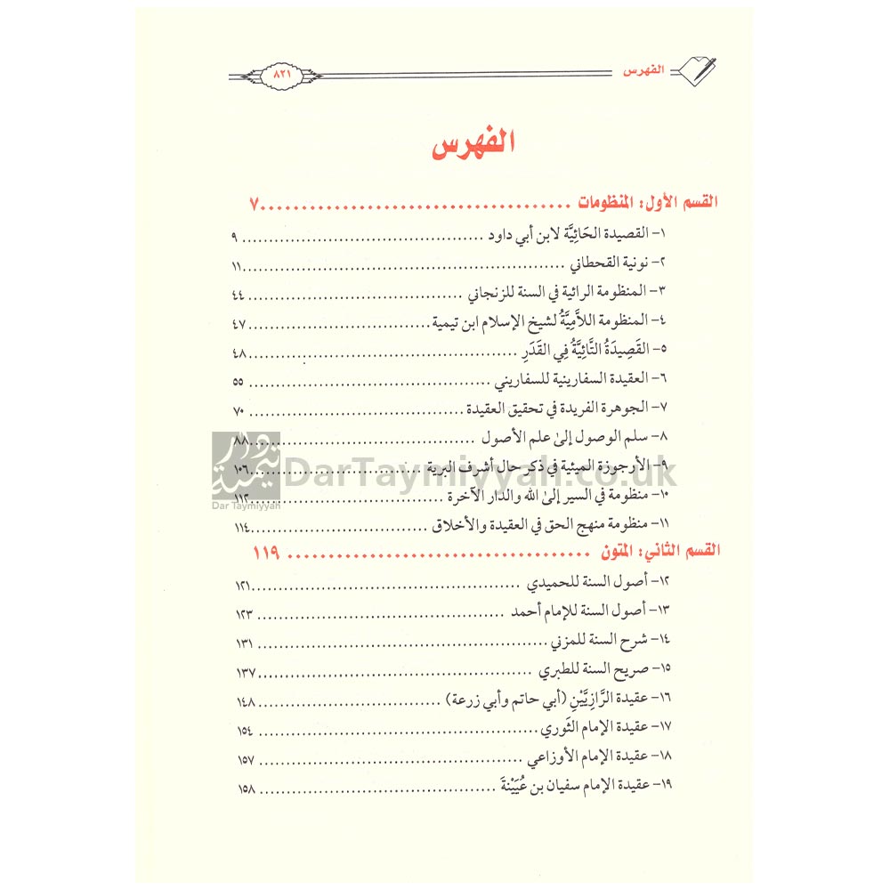 المجموع-المفيد-في-متون-العقيدة-والتوحيد-4