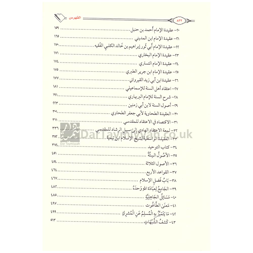 المجموع-المفيد-في-متون-العقيدة-والتوحيد-5