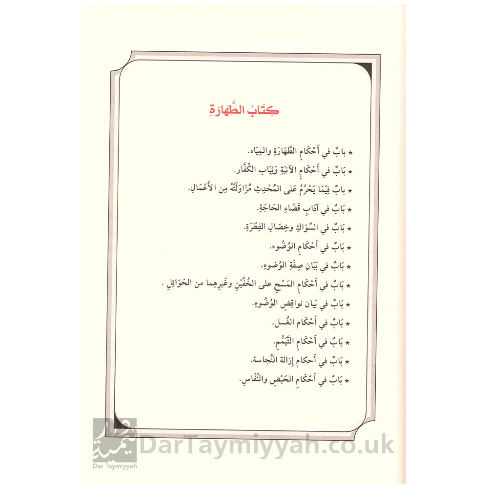 الملخص-الفقهي-صالح-الفوزان-3