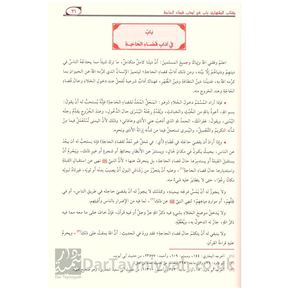 الملخص-الفقهي-صالح-الفوزان-4