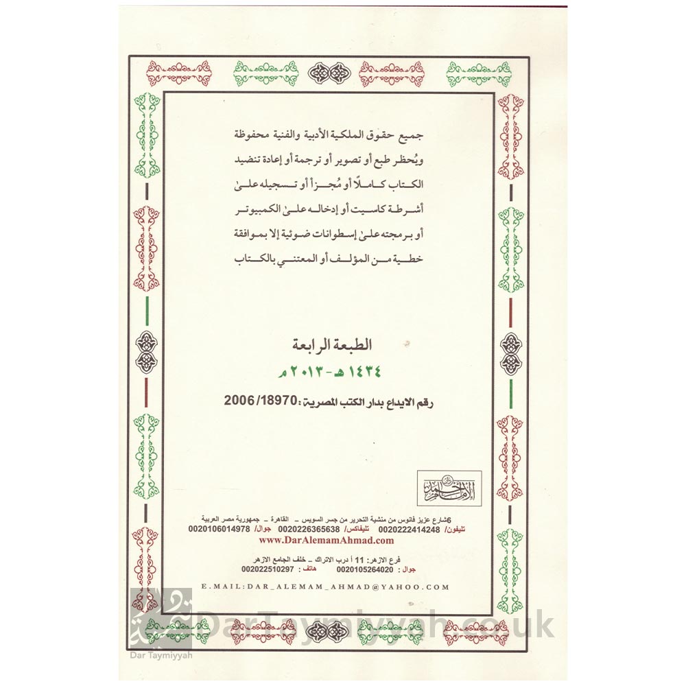 تسهيل-الإلمام-بفقه-الأحاديث-من-بلوغ-المرام-صالح-الفوزان-2