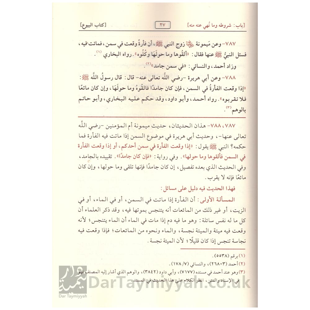 تسهيل-الإلمام-بفقه-الأحاديث-من-بلوغ-المرام-صالح-الفوزان-3