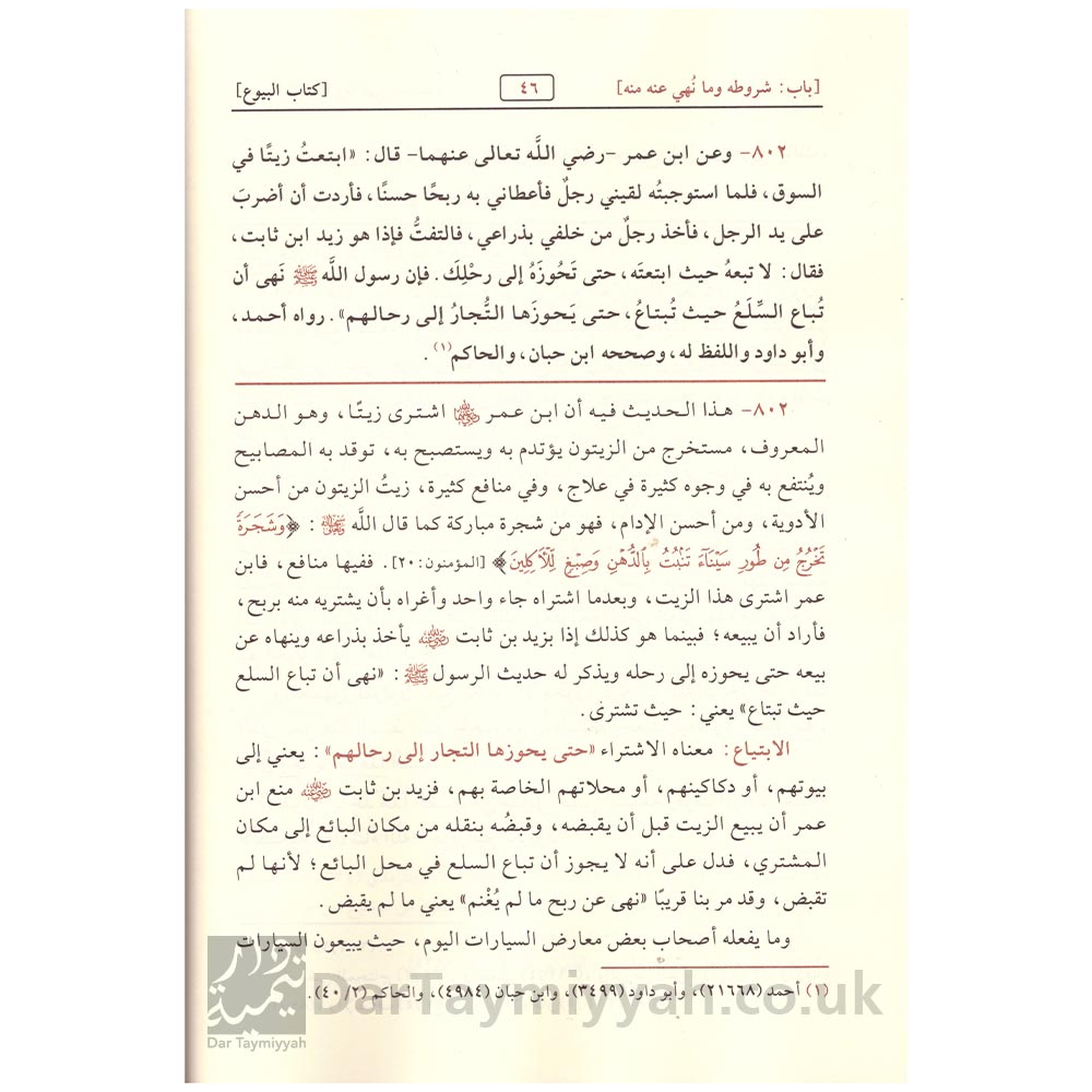 تسهيل-الإلمام-بفقه-الأحاديث-من-بلوغ-المرام-صالح-الفوزان-4