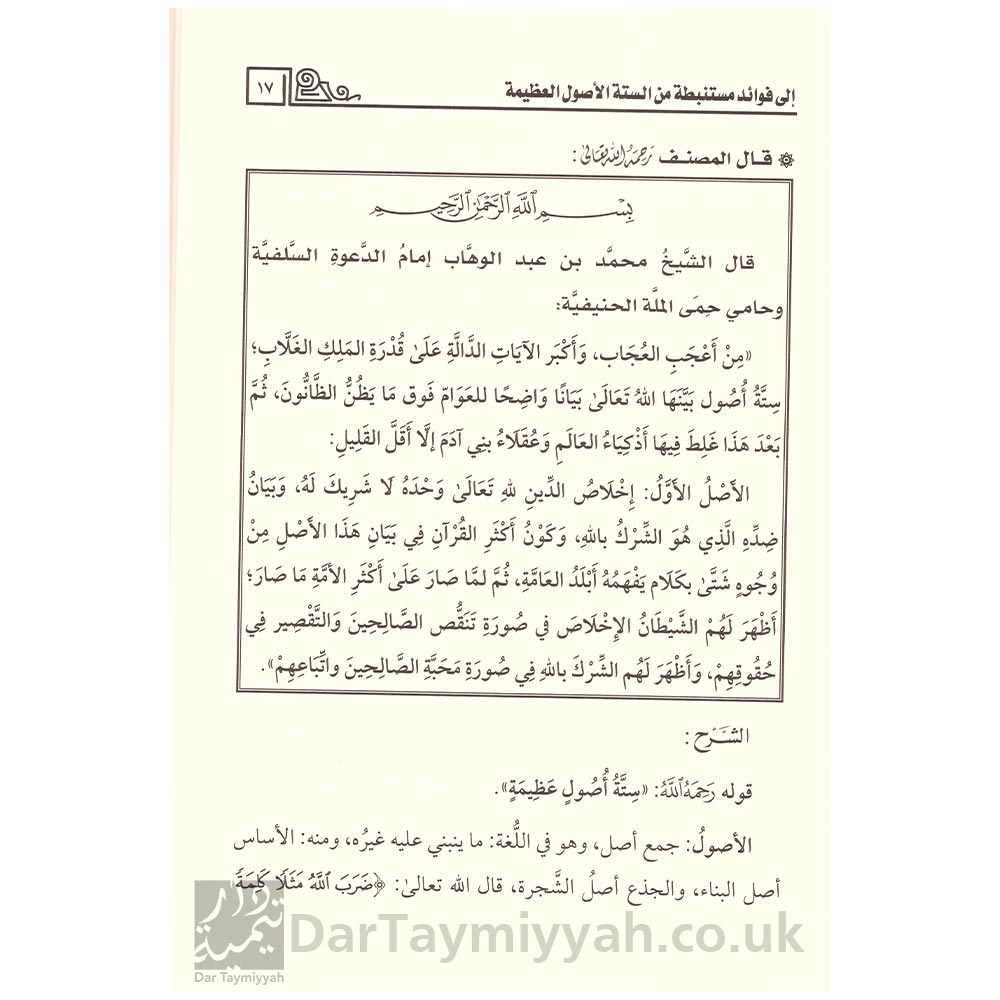 تنبيه-ذوي-العقول-السليمة-الى-فوائد-مستنبطة-من-الستة-الأصول-العظيمة-عبيد-الجابري-3