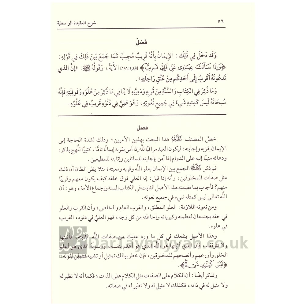 جامع-شروح-العقيدة-الواسطية-2