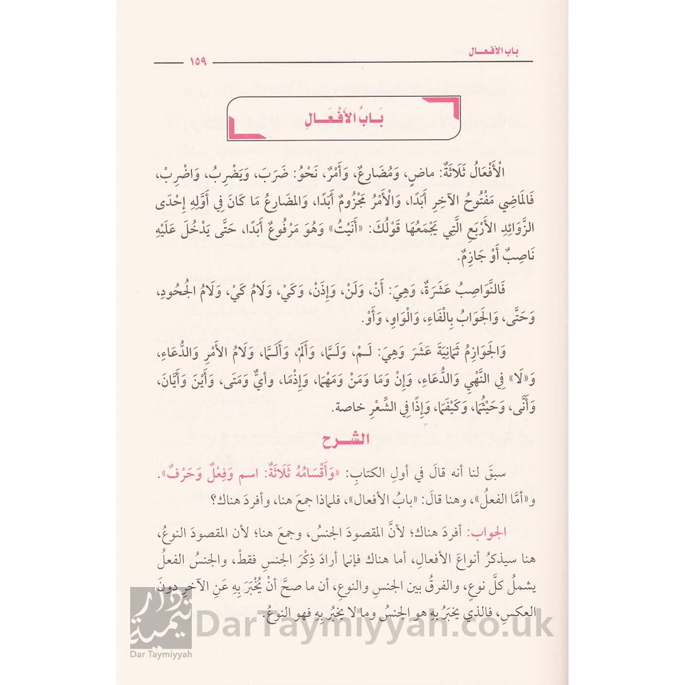 شرح-الآجرومية-محمد-بن-صالح-العثيمين-2